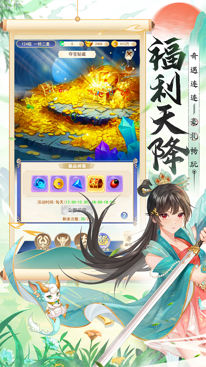 凡人飞剑（免费VIP服）宣传图