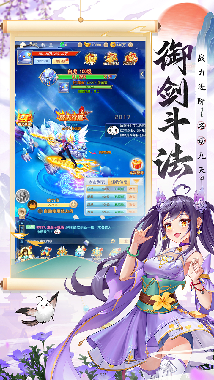 凡人飞剑（免费VIP服）宣传图