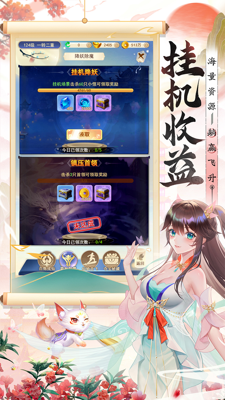 凡人飞剑（免费VIP服）宣传图