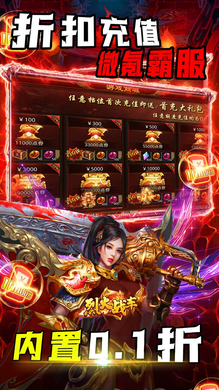 烈火战车（内置0.1无限刷充）宣传图