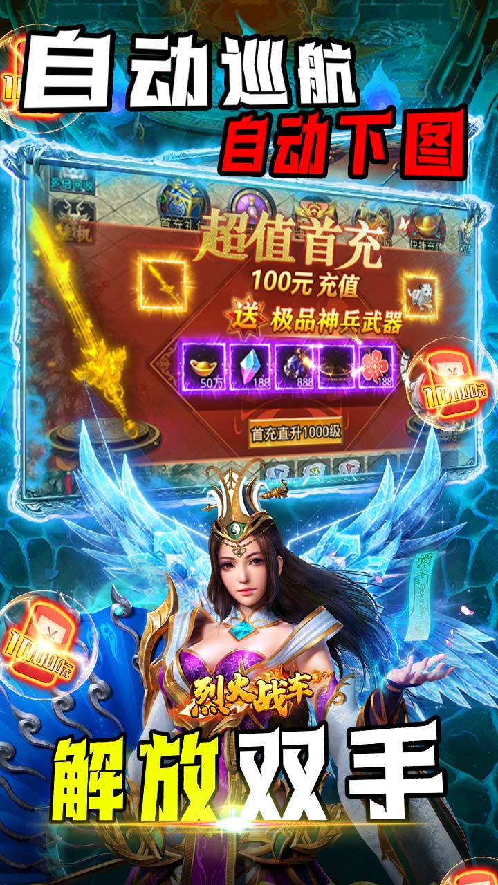 烈火战车（内置0.1无限刷充）宣传图