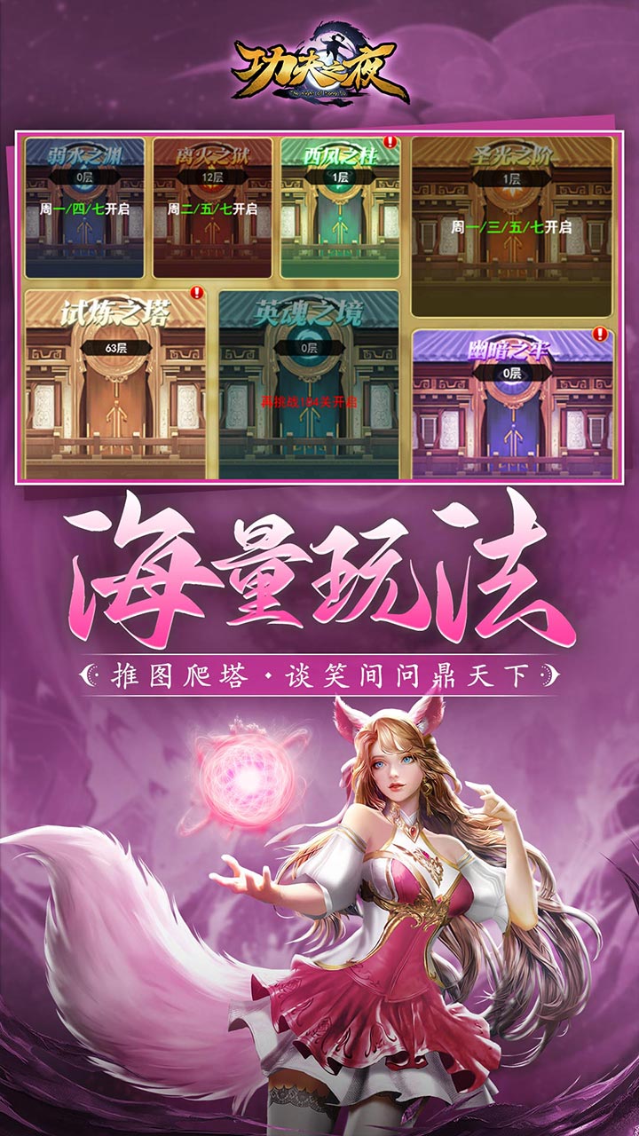 功夫之夜（官方）宣传图