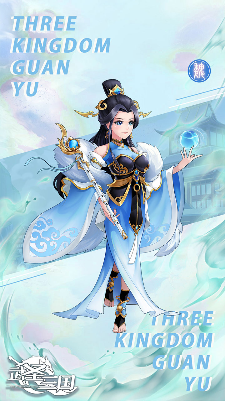 武圣三国（官方）宣传图