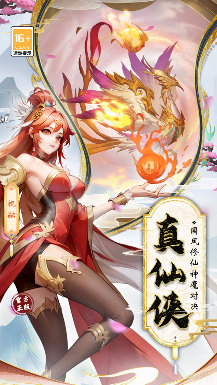 花戎（3折凤凰涅槃）宣传图