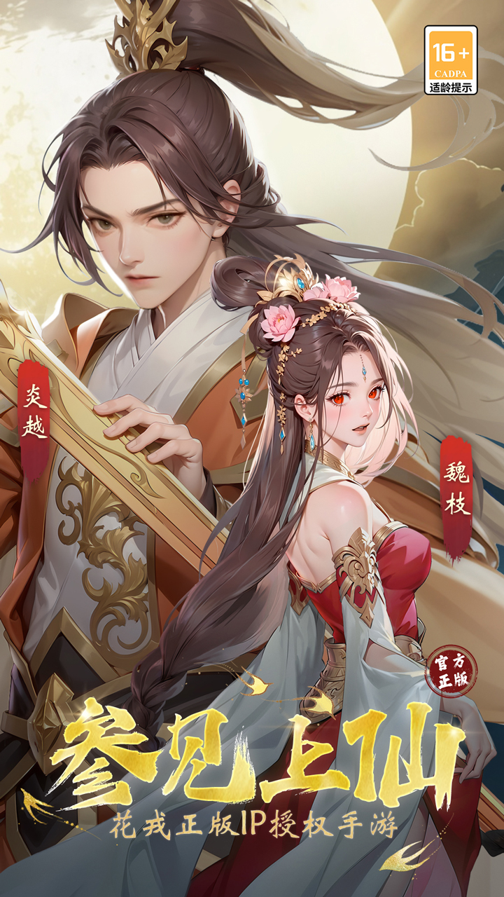 花戎（3折凤凰涅槃）宣传图