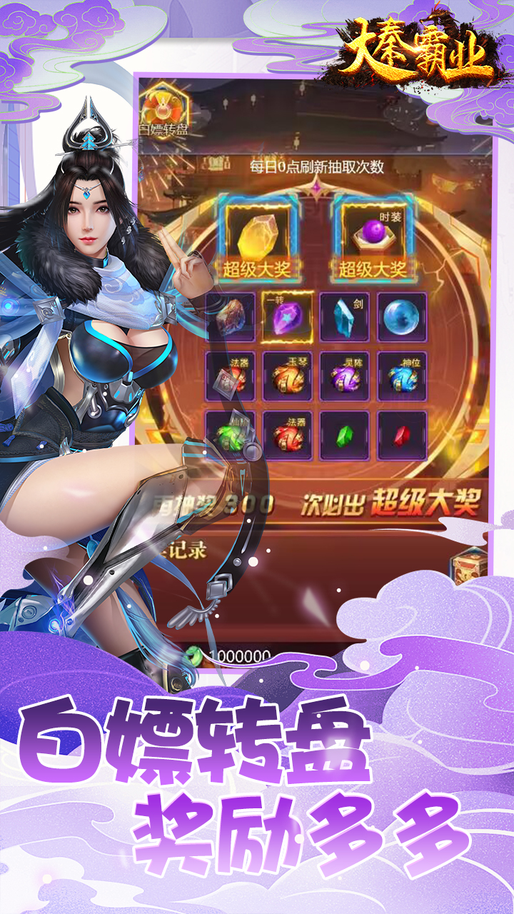 大秦霸业（0.1折）宣传图