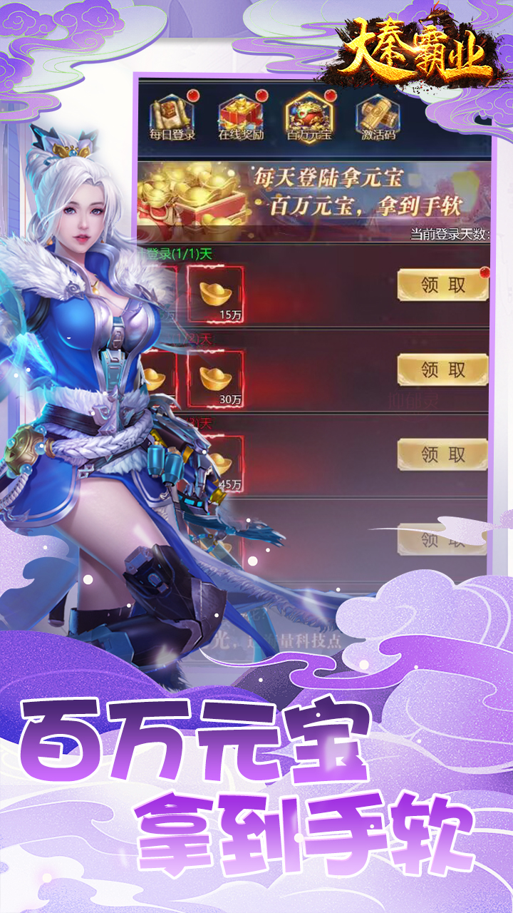 大秦霸业（0.1折）宣传图