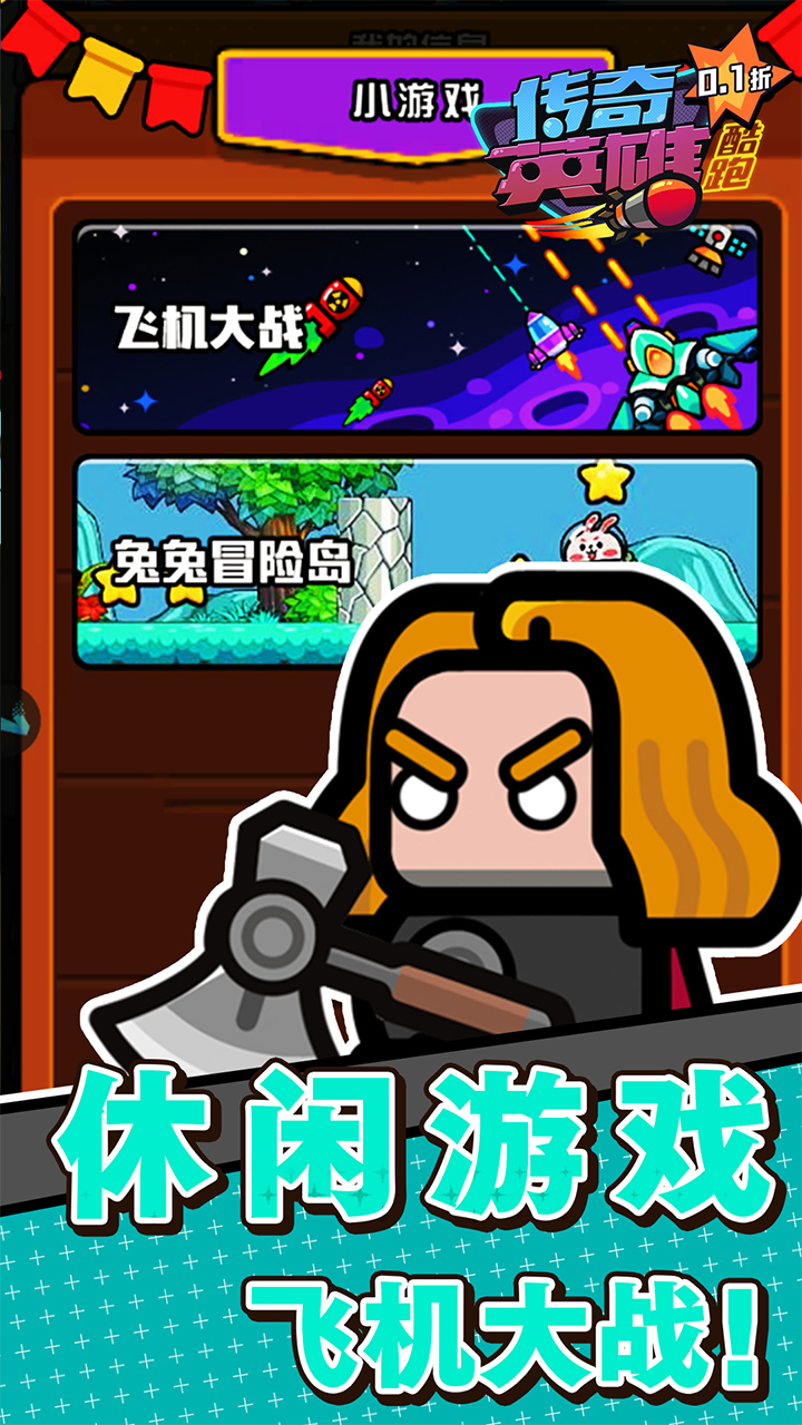 传奇英雄酷跑（0.1折鬼服特工）宣传图