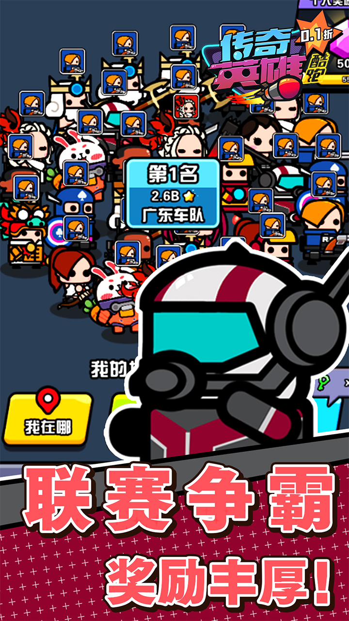 传奇英雄酷跑（0.1折鬼服特工）宣传图
