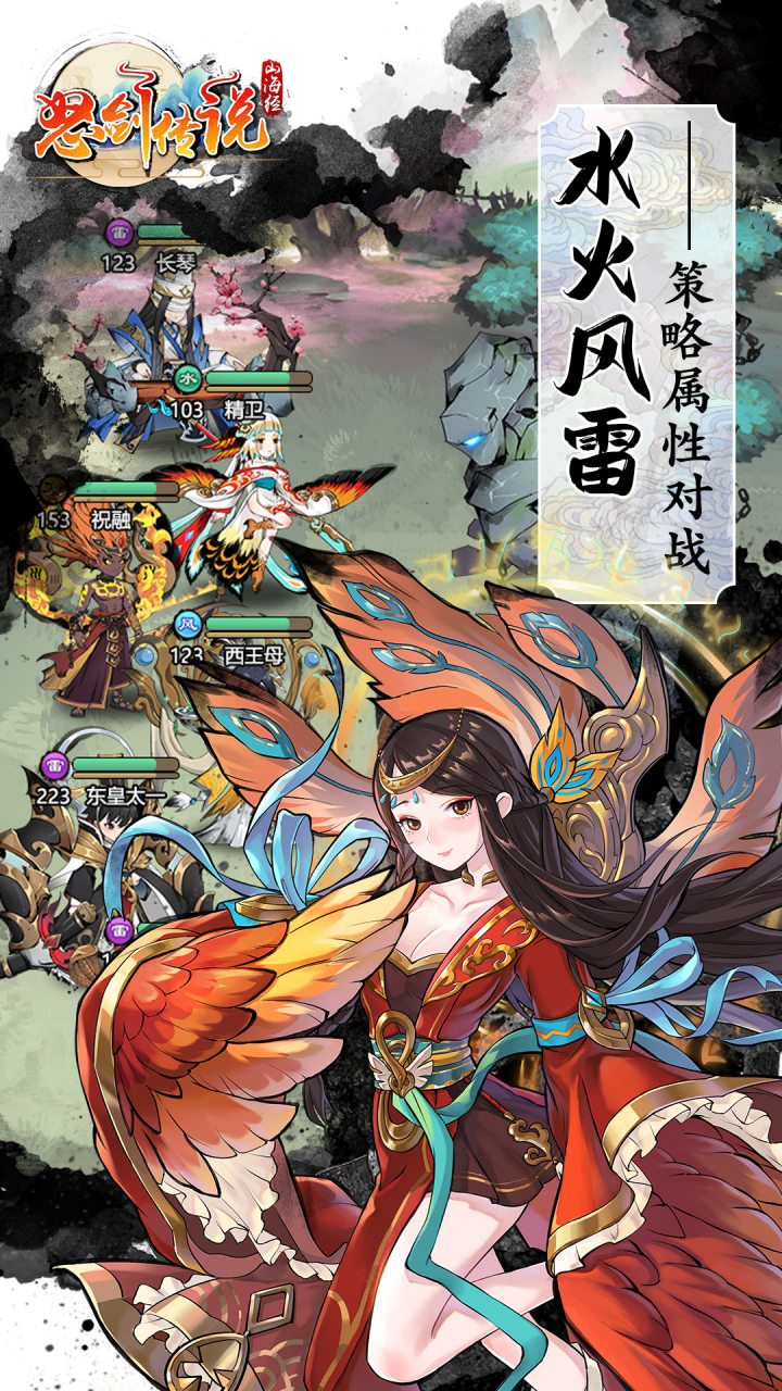 怒剑传说（山海经）宣传图