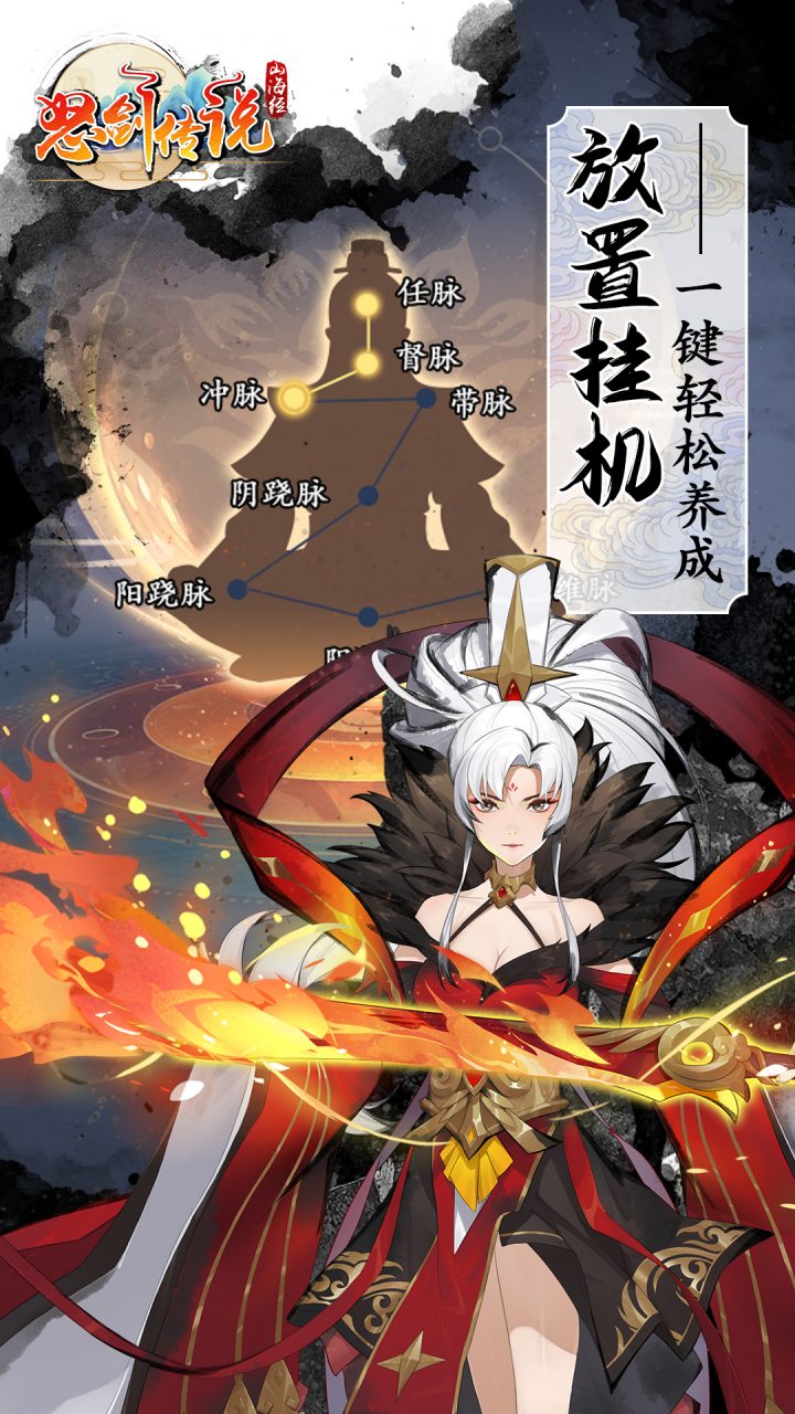 怒剑传说（山海经）宣传图