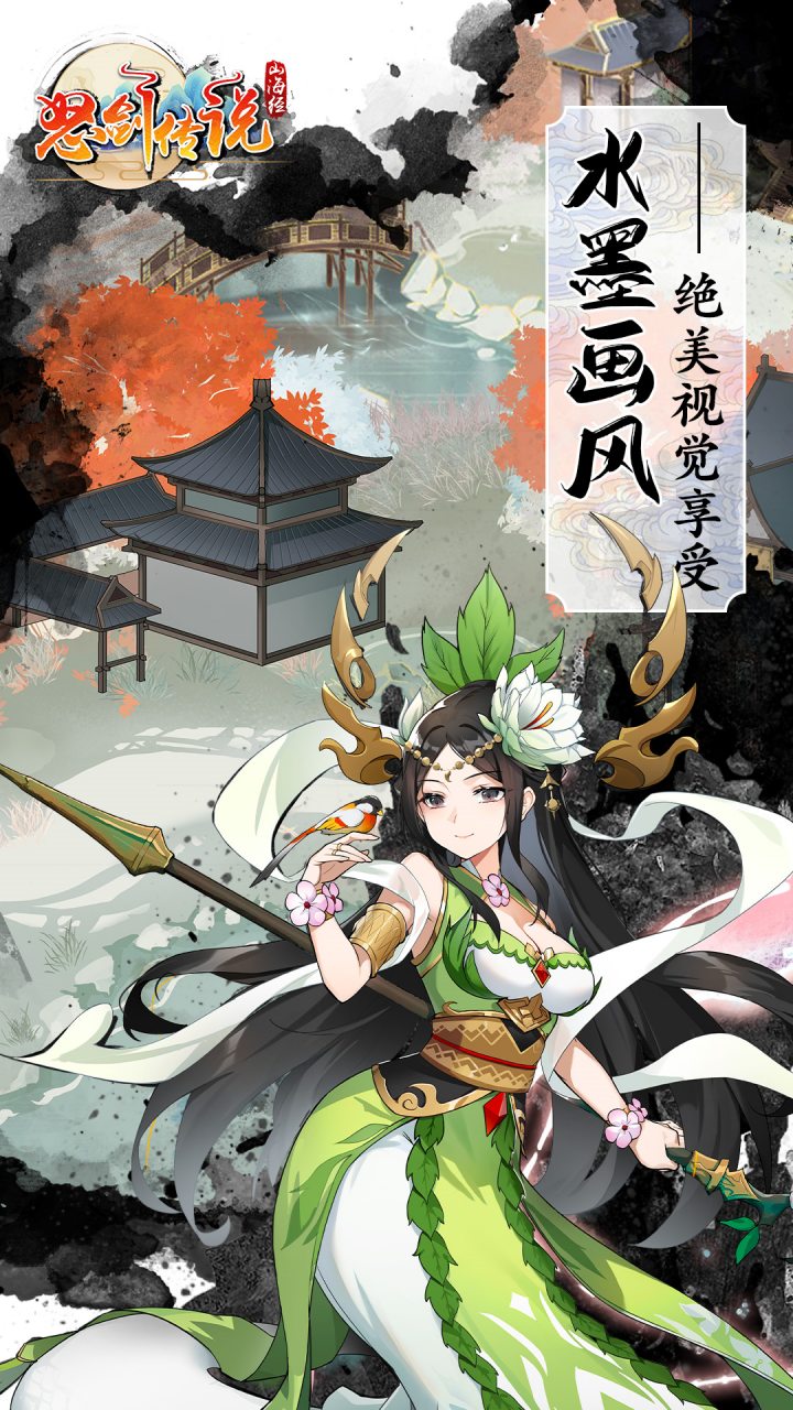 怒剑传说（山海经）宣传图
