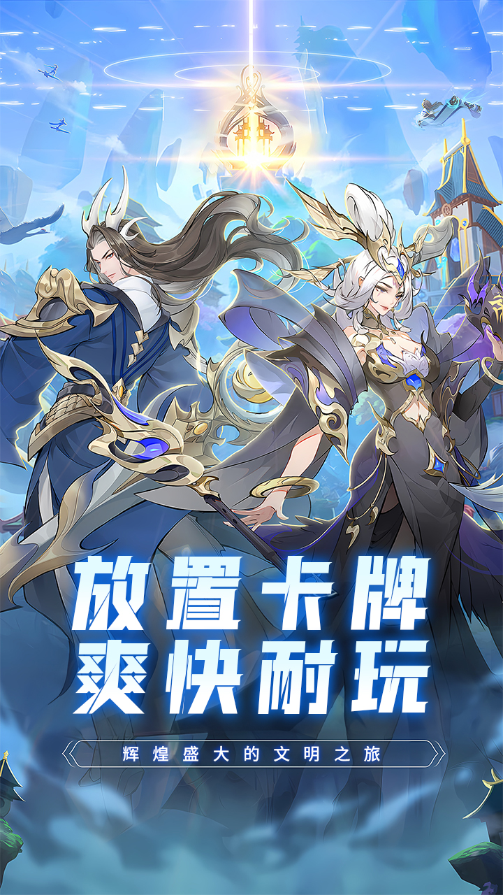 群英召唤师宣传图