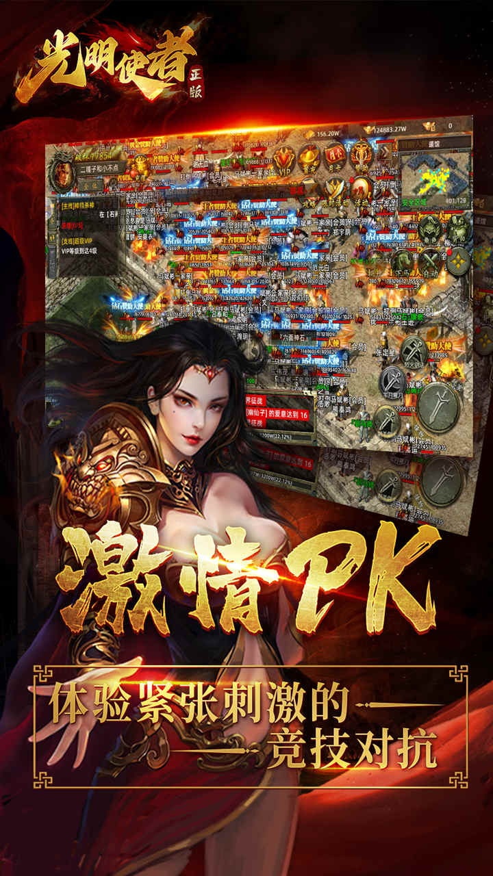 光明使者（封神传奇）宣传图