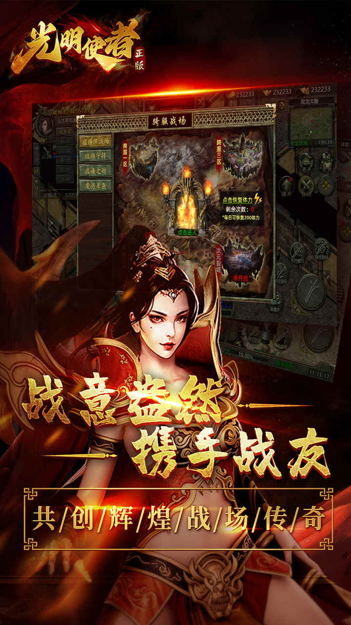 光明使者（封神传奇）宣传图