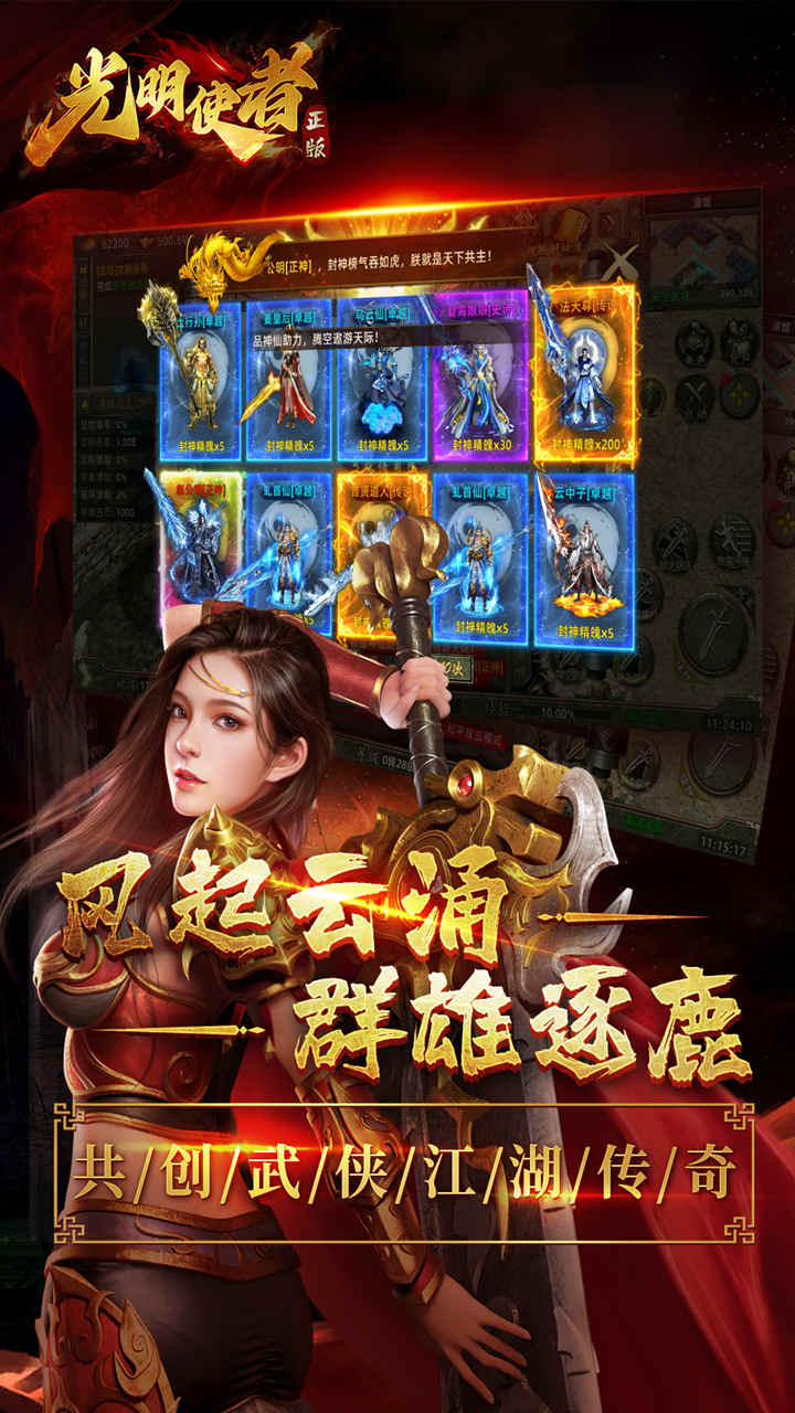光明使者（封神传奇）宣传图