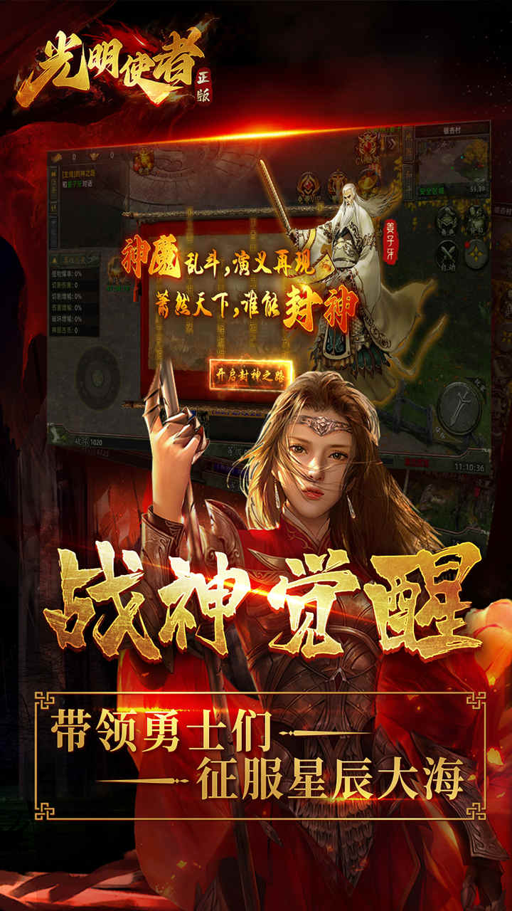 光明使者（封神传奇）宣传图