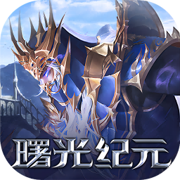 精灵盛典：黎明（混服）