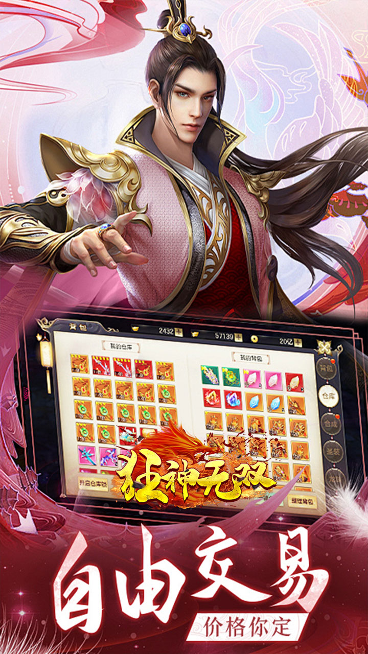 狂神无双(龙年高返福利服) 宣传图 2