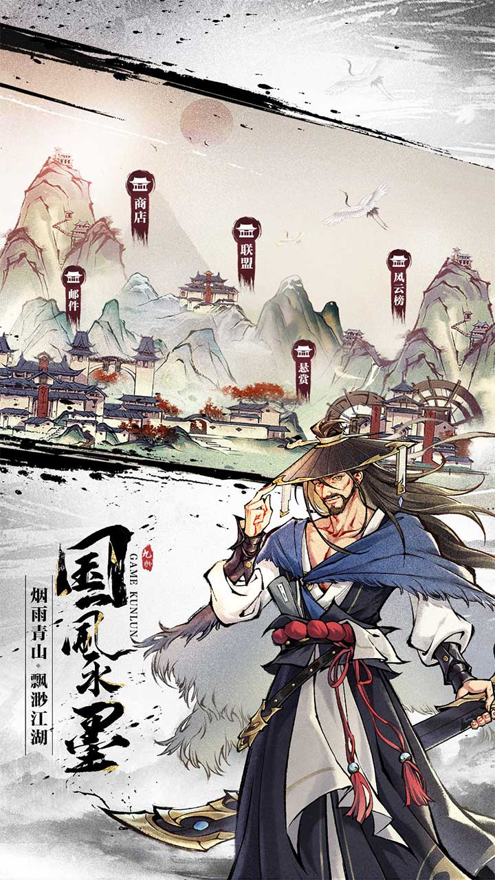 九州江湖情（2折福利版）宣传图