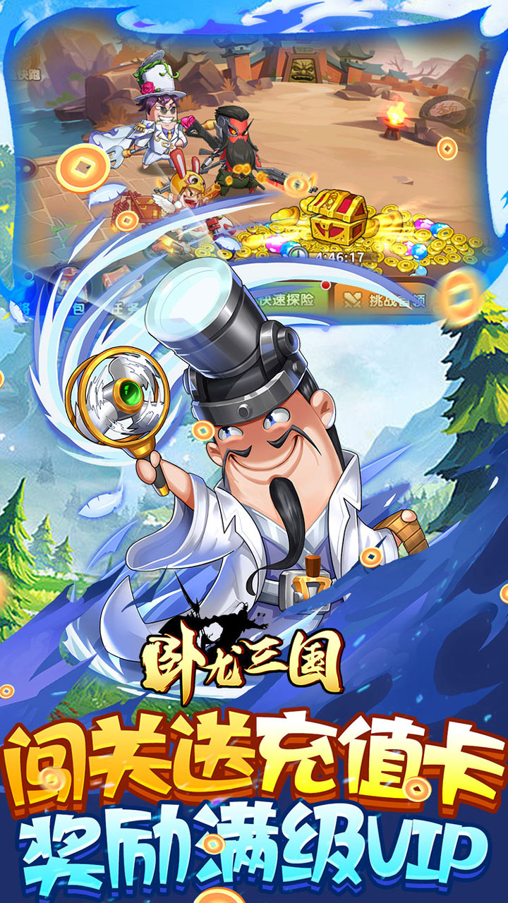 卧龙三国(每周必更0.1折) 宣传图 3