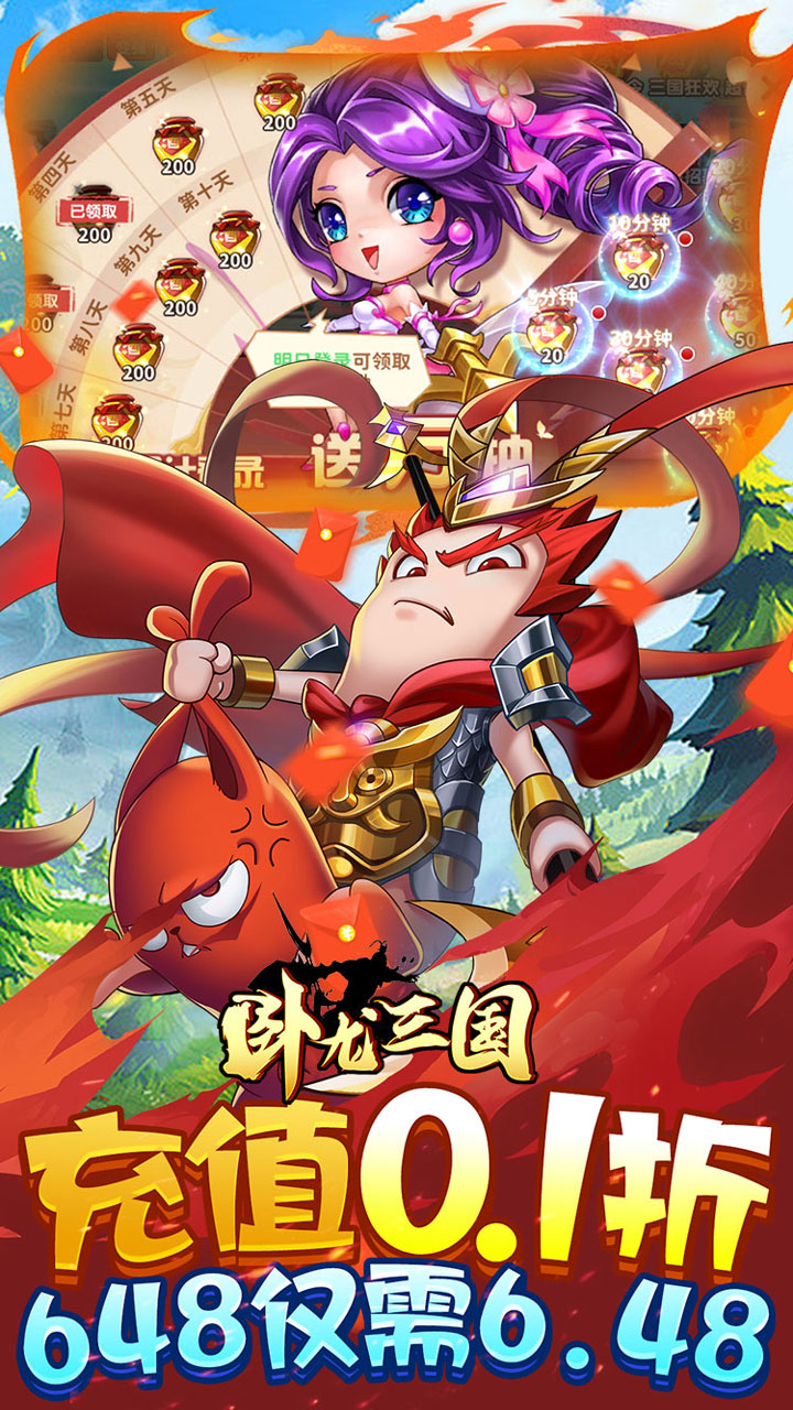 卧龙三国(每周必更0.1折) 宣传图 5