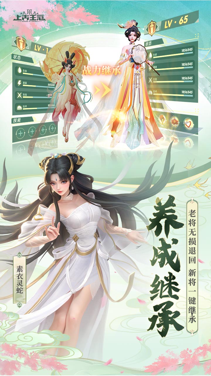 上古王冠（3周年庆）宣传图