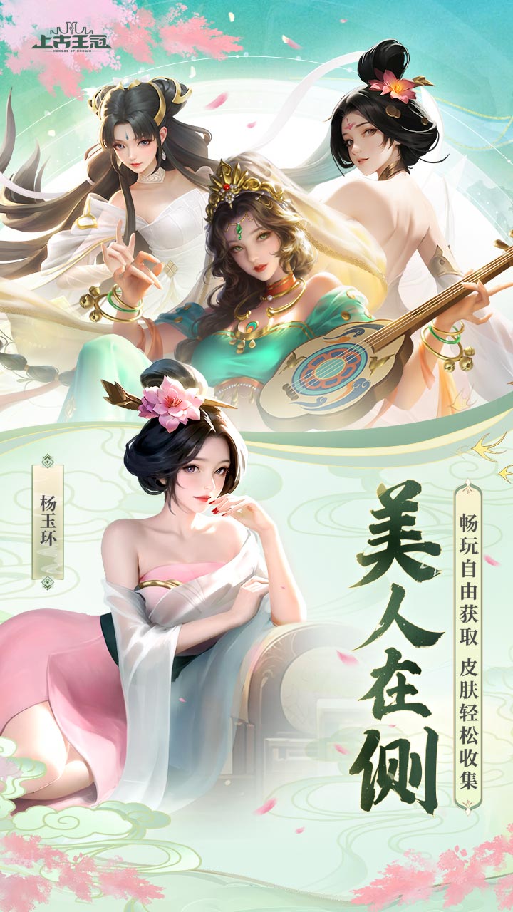 上古王冠（3周年庆）宣传图