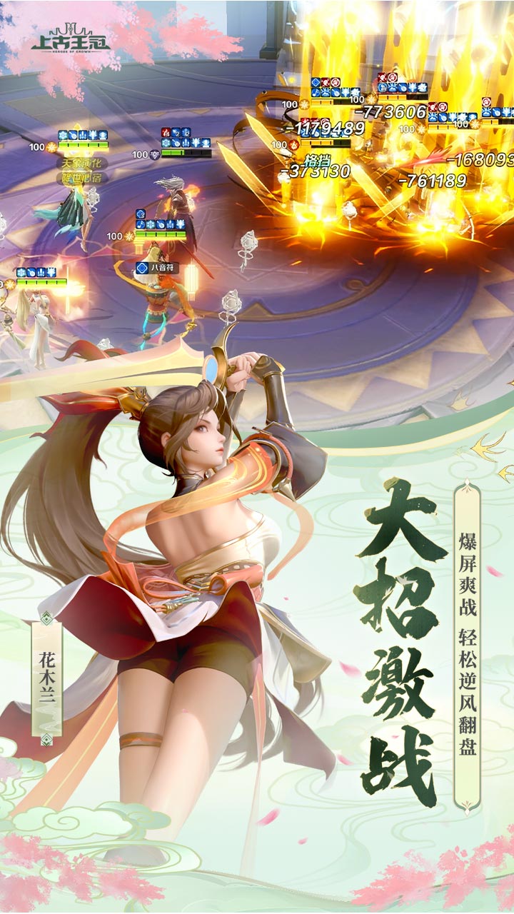 上古王冠（3周年庆）宣传图
