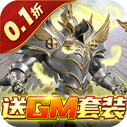 天神大战（0.1折神魔大战）