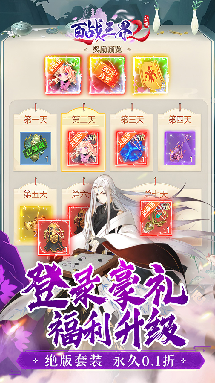 百战三界2（仙侠0.1折送时装飞剑） 宣传图 4