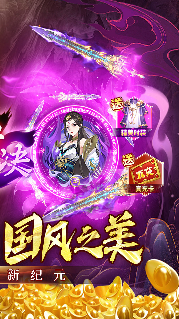 百战三界2（仙侠0.1折送时装飞剑） 宣传图 2
