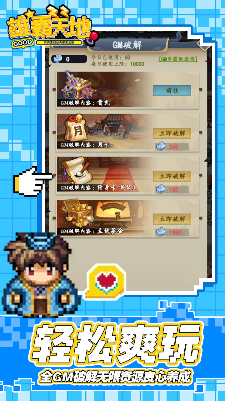 雄霸天地（0.1折无限资源）宣传图