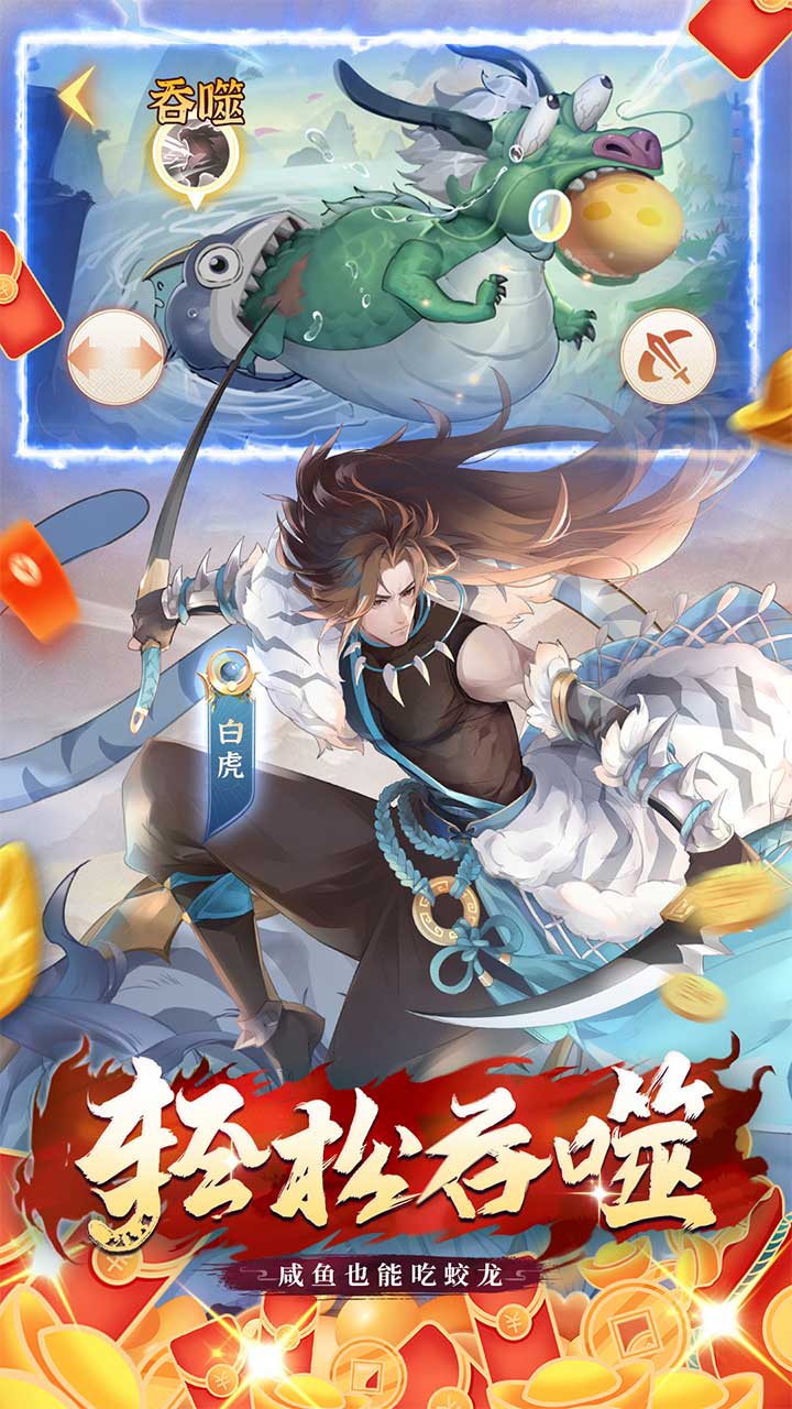 口袋山海经（0.1折） 宣传图 3