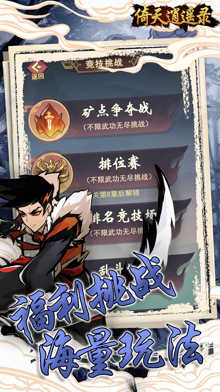 倚天逍遥录（0.1折武侠自走棋） 宣传图 5