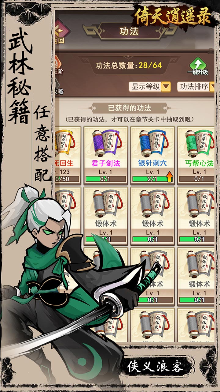 倚天逍遥录（0.1折武侠自走棋） 宣传图 1