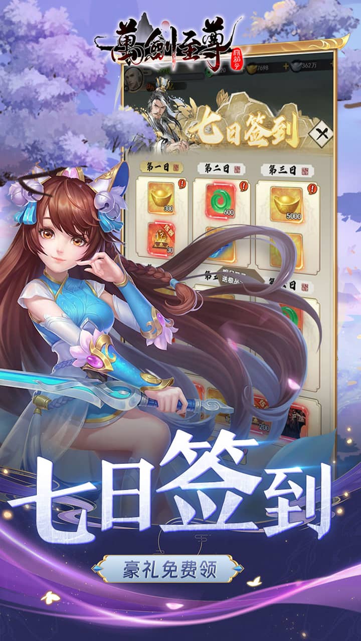 万剑至尊（0.05送极品神兵） 宣传图 4