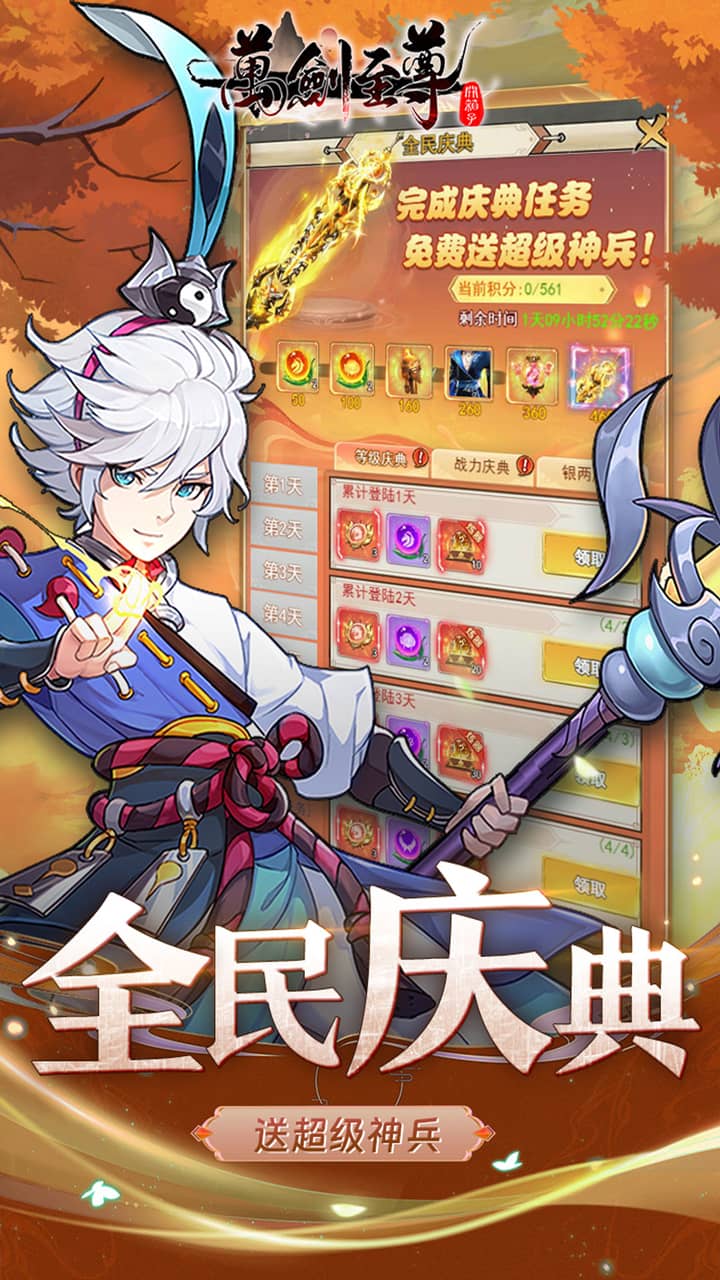万剑至尊（0.05送极品神兵） 宣传图 5