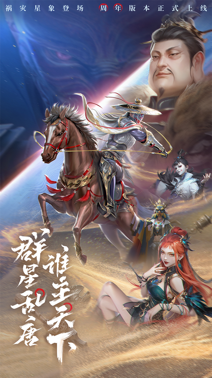 新不良人宣传图
