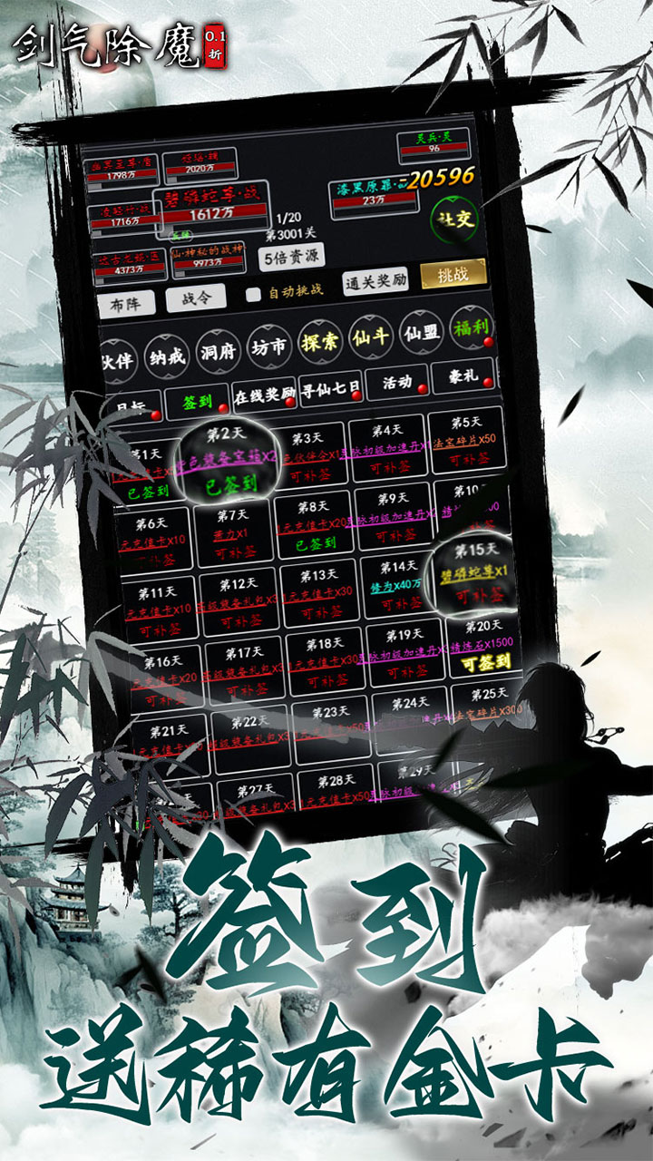 剑气除魔(0.1折闯关领充值卡)宣传图