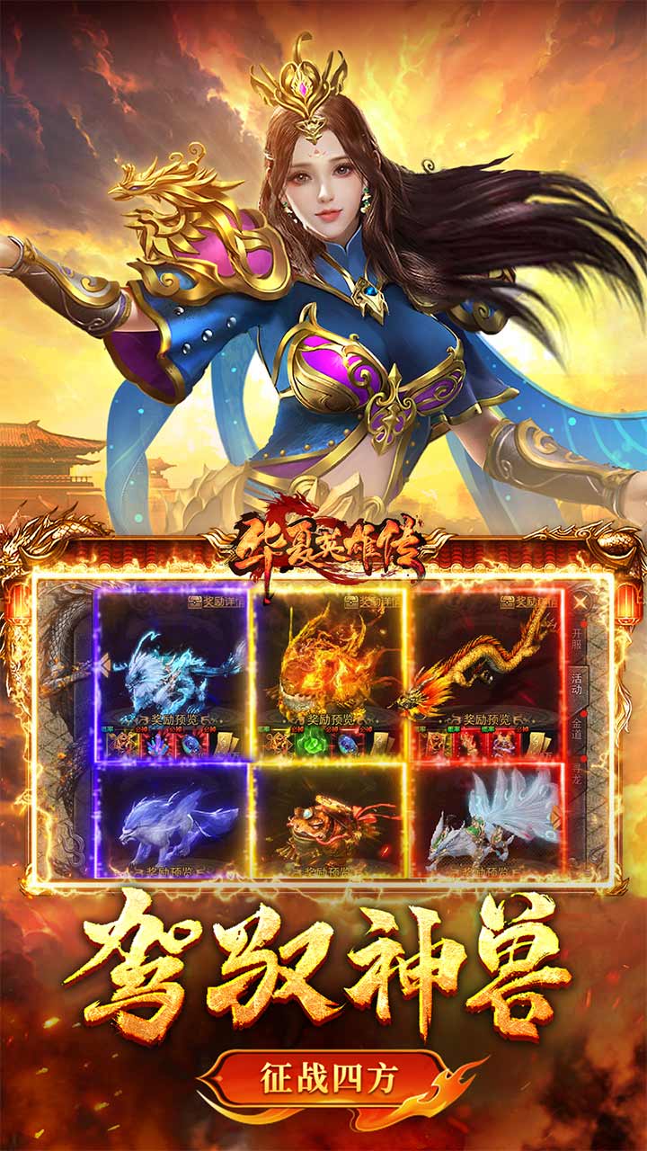 华夏英雄传-G宣传图