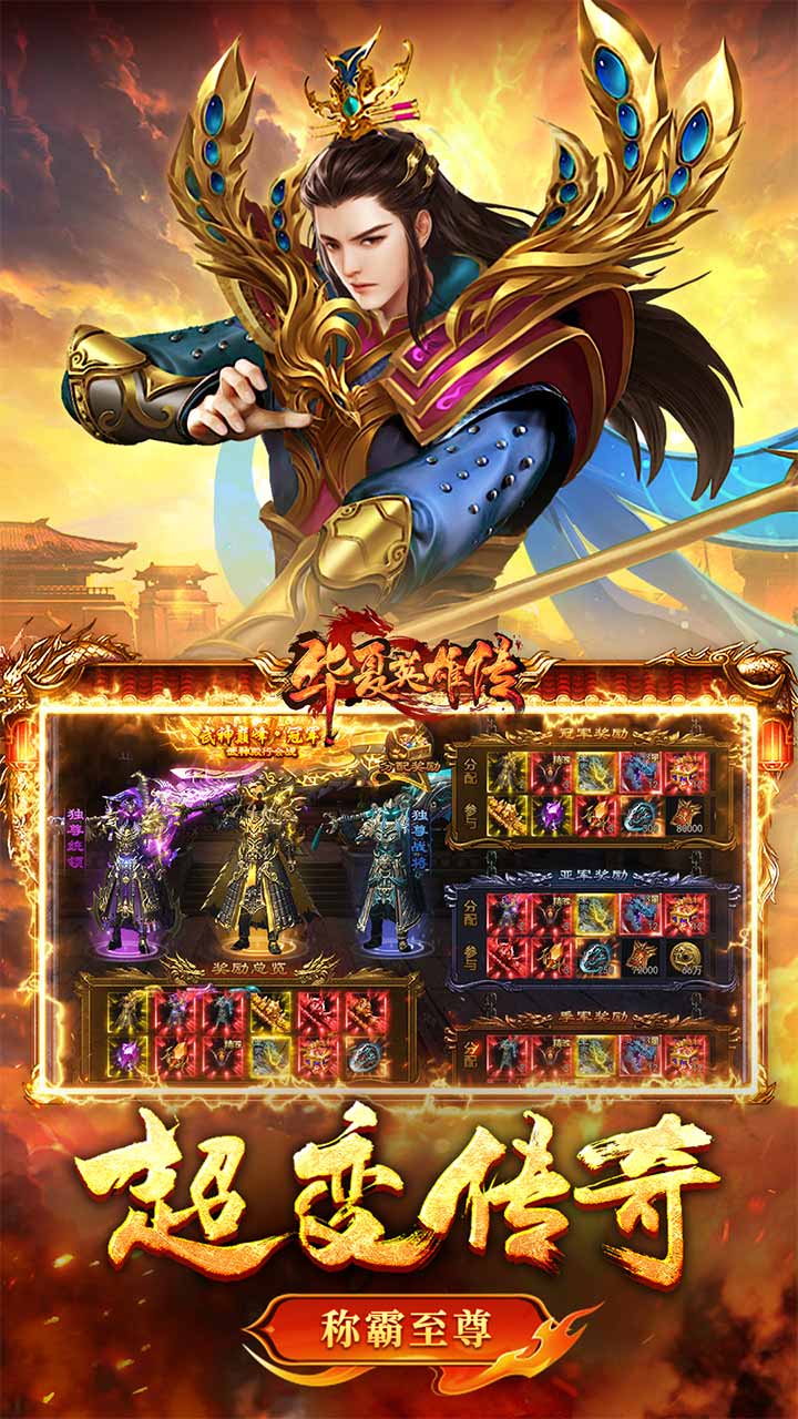 华夏英雄传-G宣传图