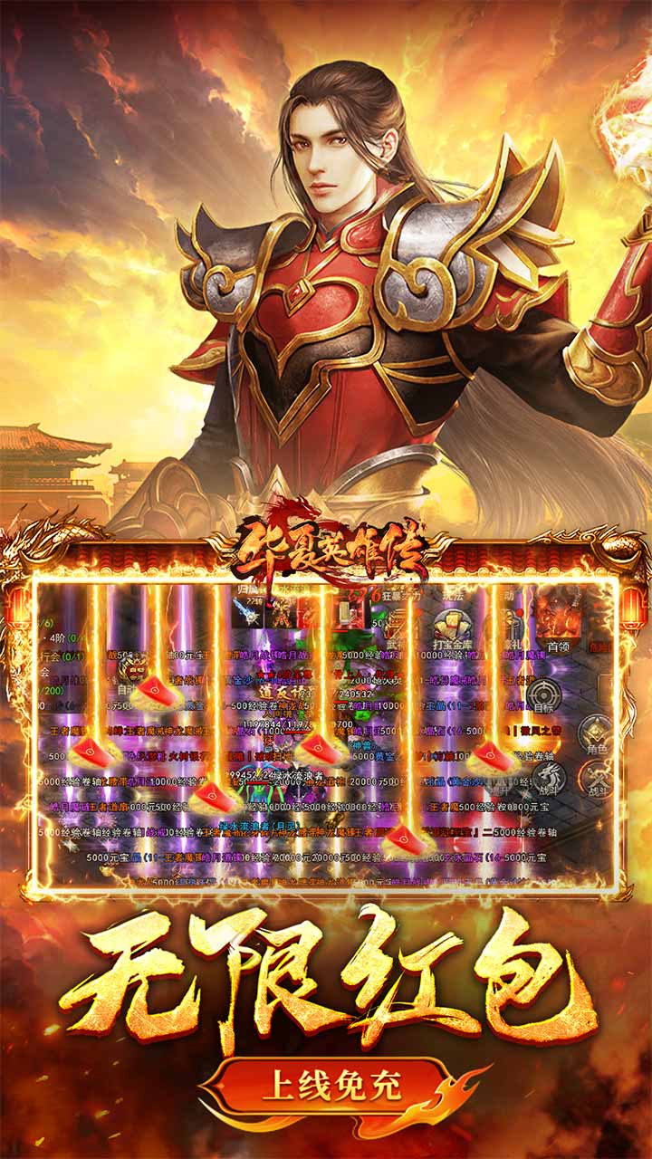 华夏英雄传-G宣传图