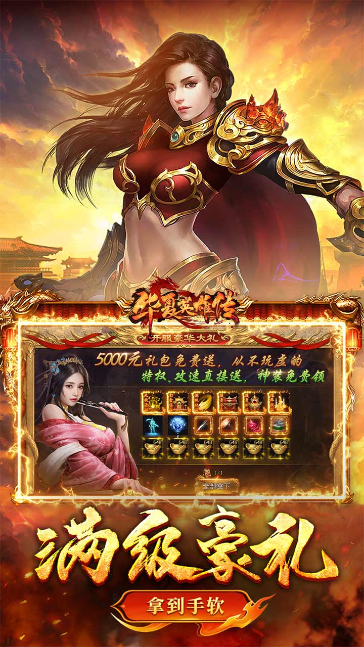 华夏英雄传-G宣传图