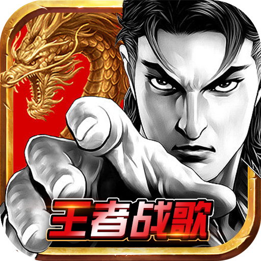 王者战歌-G