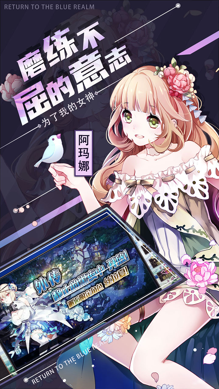 苍蓝境界（0.1折内置免费版）宣传图