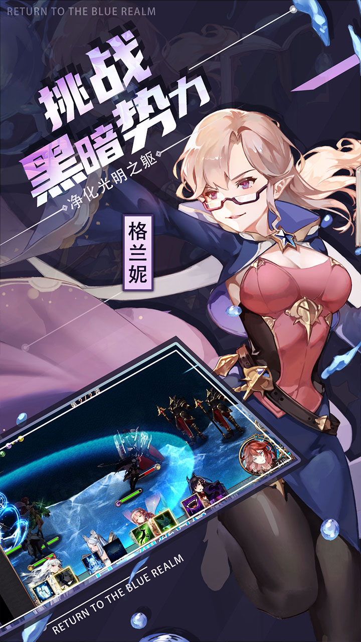 苍蓝境界（0.1折内置免费版）宣传图