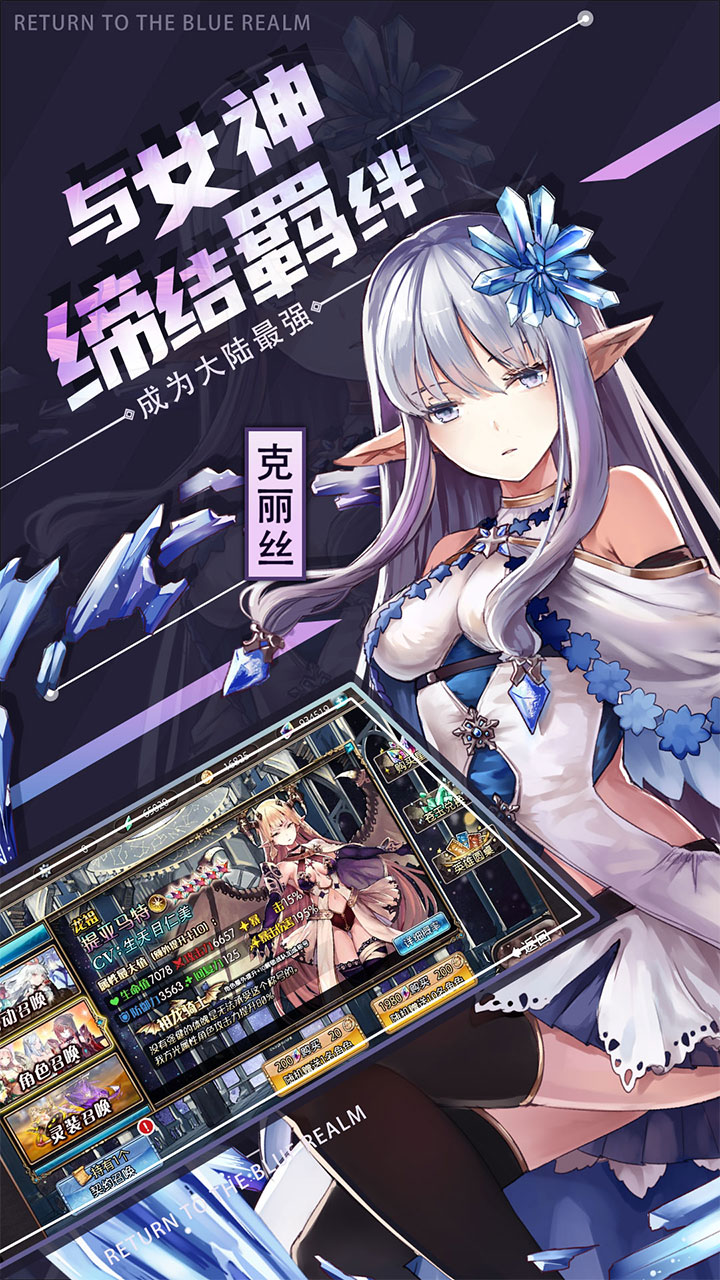 苍蓝境界（0.1折内置免费版）宣传图