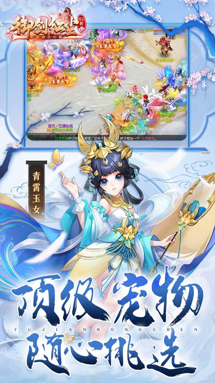 御剑红尘(0.1每日送648) 宣传图 2