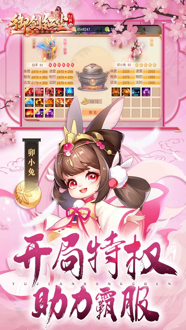 御剑红尘(0.1每日送648) 宣传图 3